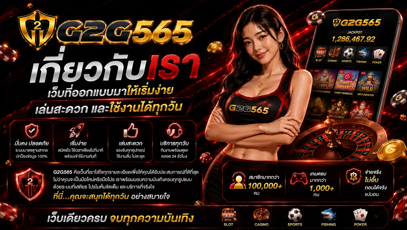 เกี่ยวกับเรา g2g565 เว็บที่ออกแบบมาให้เริ่มง่าย เล่นสะดวก และใช้งานได้ทุกวัน